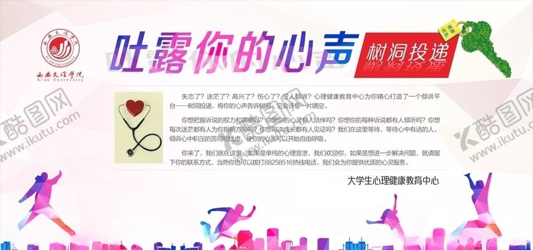 编号：14632409271959378945【酷图网】源文件下载-心理健康