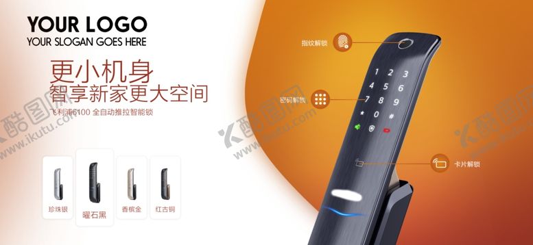 编号：67533712271847221433【酷图网】源文件下载-电子门锁海报