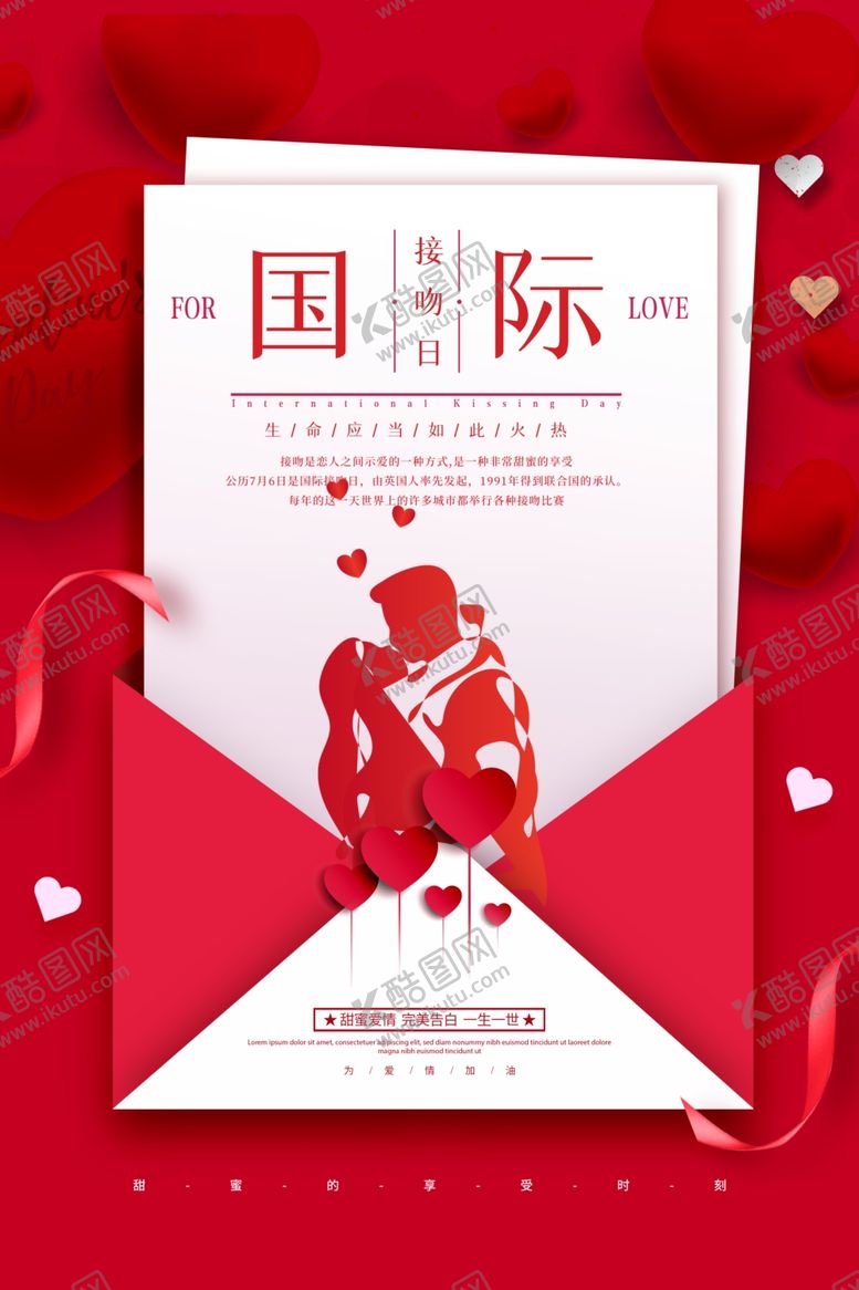 编号：93621710241246179411【酷图网】源文件下载-国际接吻日