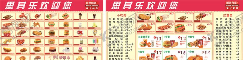 编号：32269305081340338946【酷图网】源文件下载-奶茶汉堡炸鸡价格表