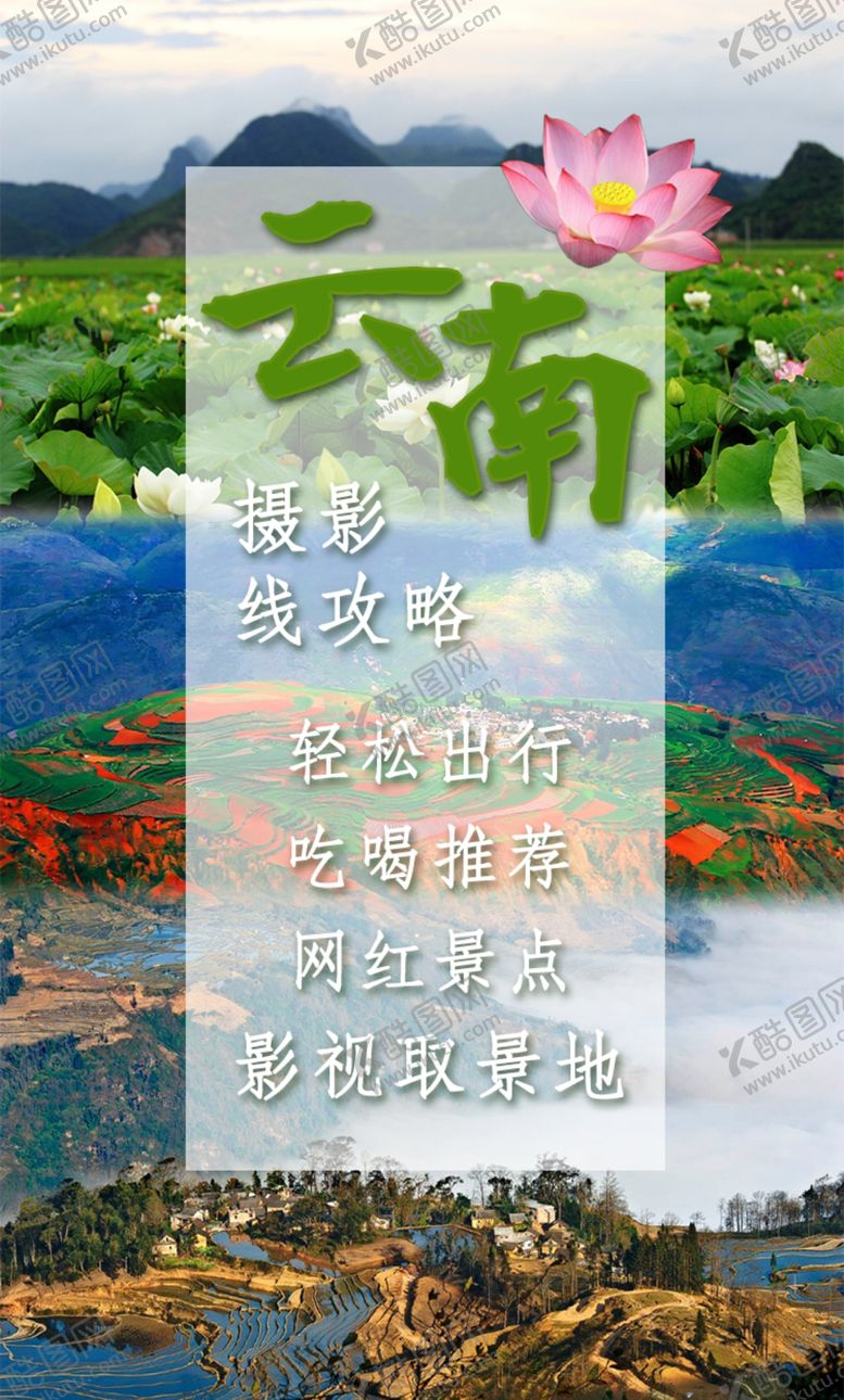 编号：88611009221350482900【酷图网】源文件下载-普者黑荷花长图