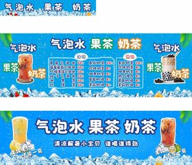 气泡水果茶奶茶