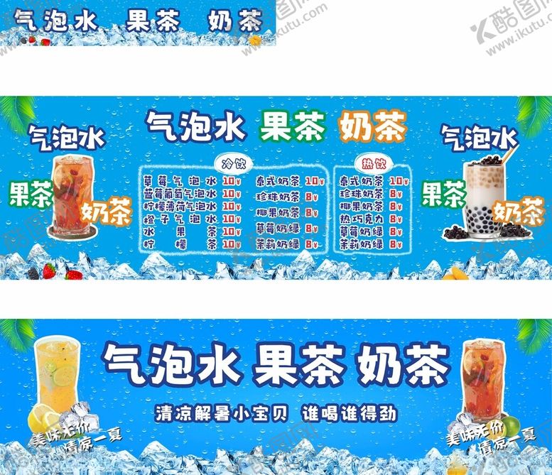 编号：52801509261458078323【酷图网】源文件下载-气泡水果茶奶茶