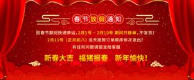 春节放假通知2022公告海报模板新年