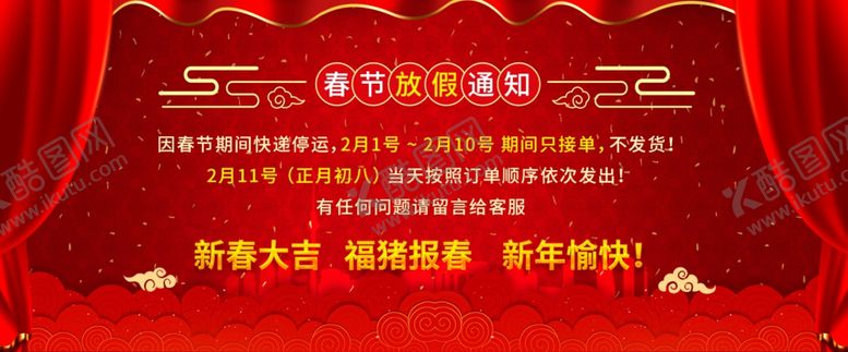 编号：90358802130838501157【酷图网】源文件下载-春节放假通知