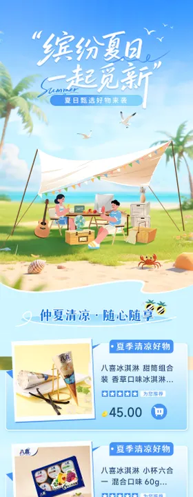 夏季活动海报