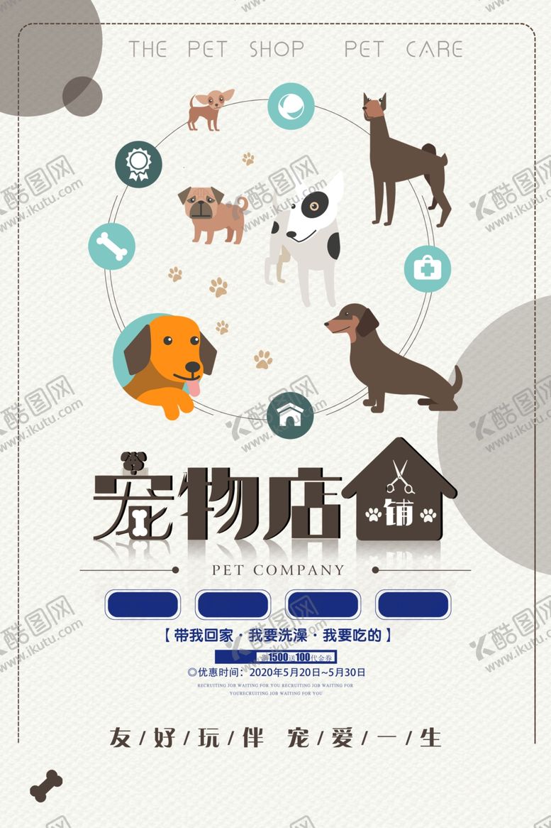 编号：74408206302310481773【酷图网】源文件下载-宠物店