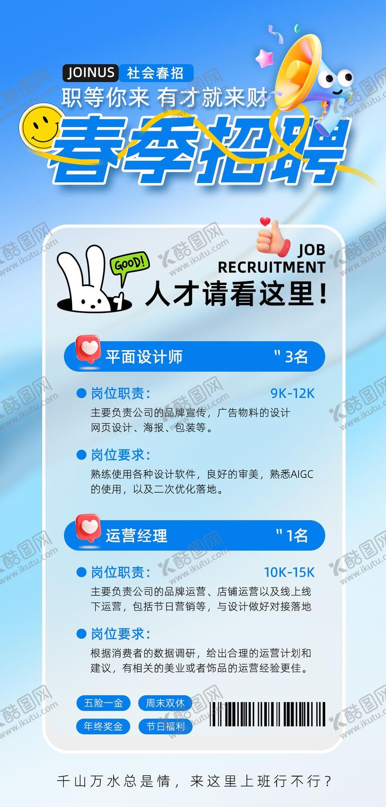 编号：35300504031700122002【酷图网】源文件下载-招聘海报 