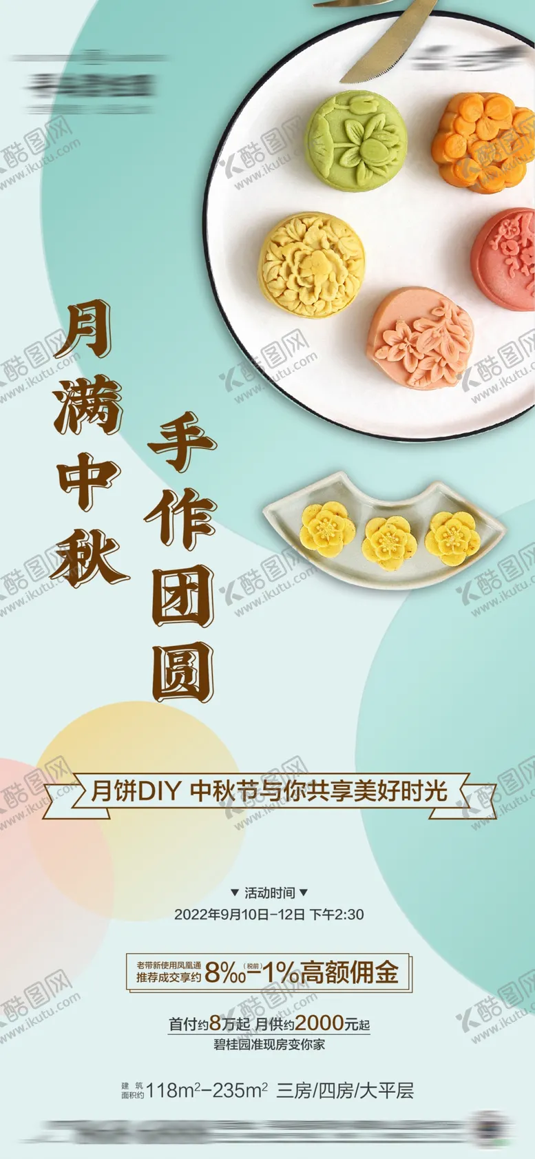 编号：64753210050301385701【酷图网】源文件下载-中秋月饼DIY单图