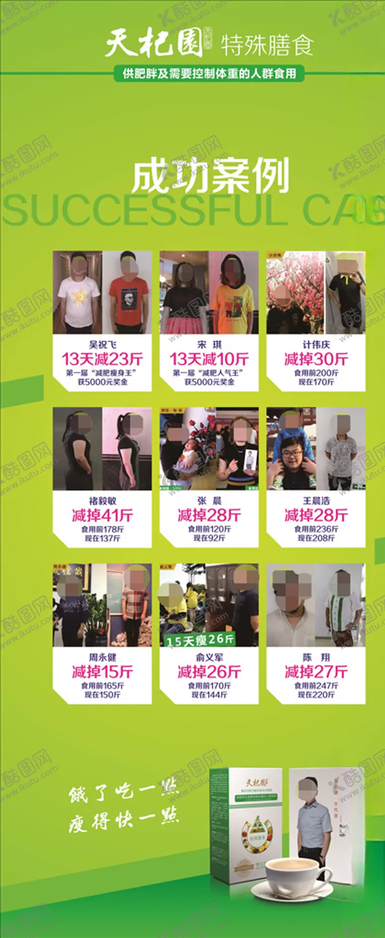 编号：89849207020430204050【酷图网】源文件下载-天杞园展架