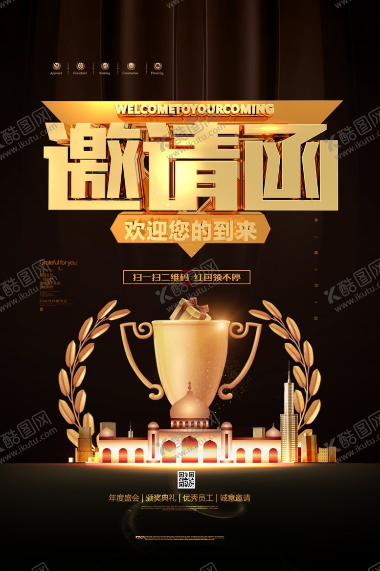编号：62807209241503419163【酷图网】源文件下载-企业邀请函