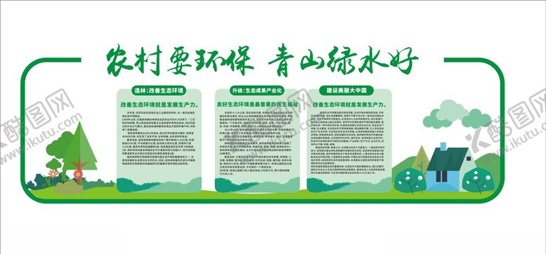 编号：31125910241944147369【酷图网】源文件下载-环保