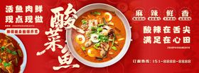 美味酸菜鱼