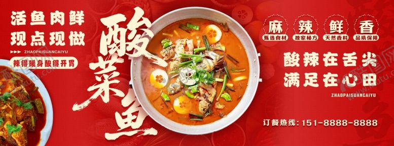 编号：90188010222230497076【酷图网】源文件下载-美味酸菜鱼