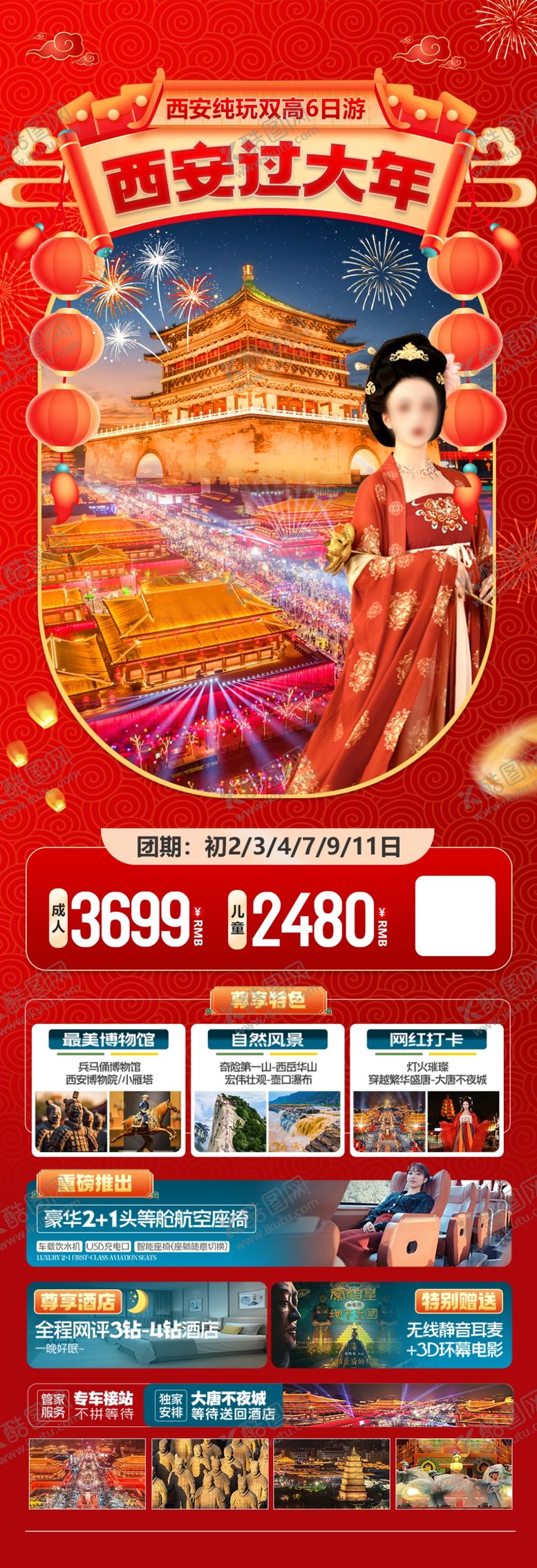 编号：27228403010347081799【酷图网】源文件下载-西安过年海报