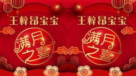 满月宴