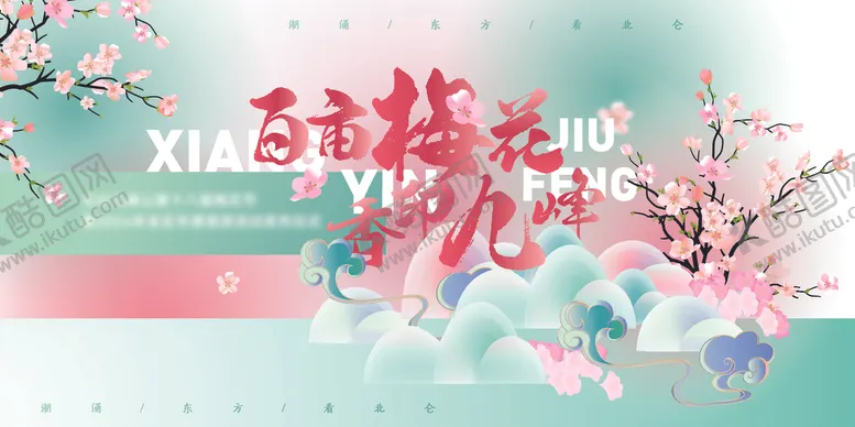 编号：41834205030136593044【酷图网】源文件下载-春天海报