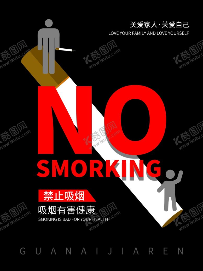 编号：70161309142337086221【酷图网】源文件下载-禁止吸烟