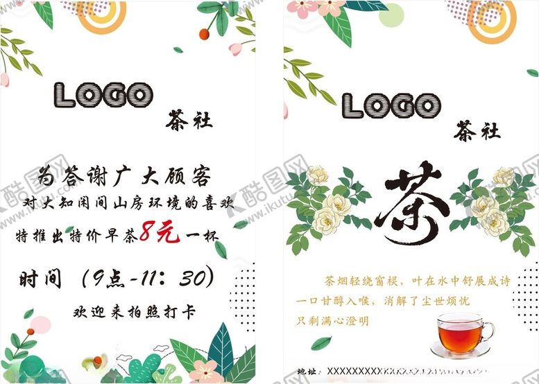 编号：83978411150219485905【酷图网】源文件下载-茶社早茶券