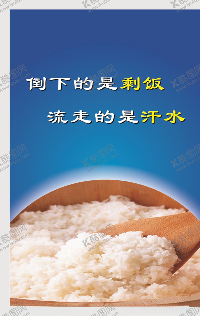 编号：88815305141453425419【酷图网】源文件下载-珍惜粮食
