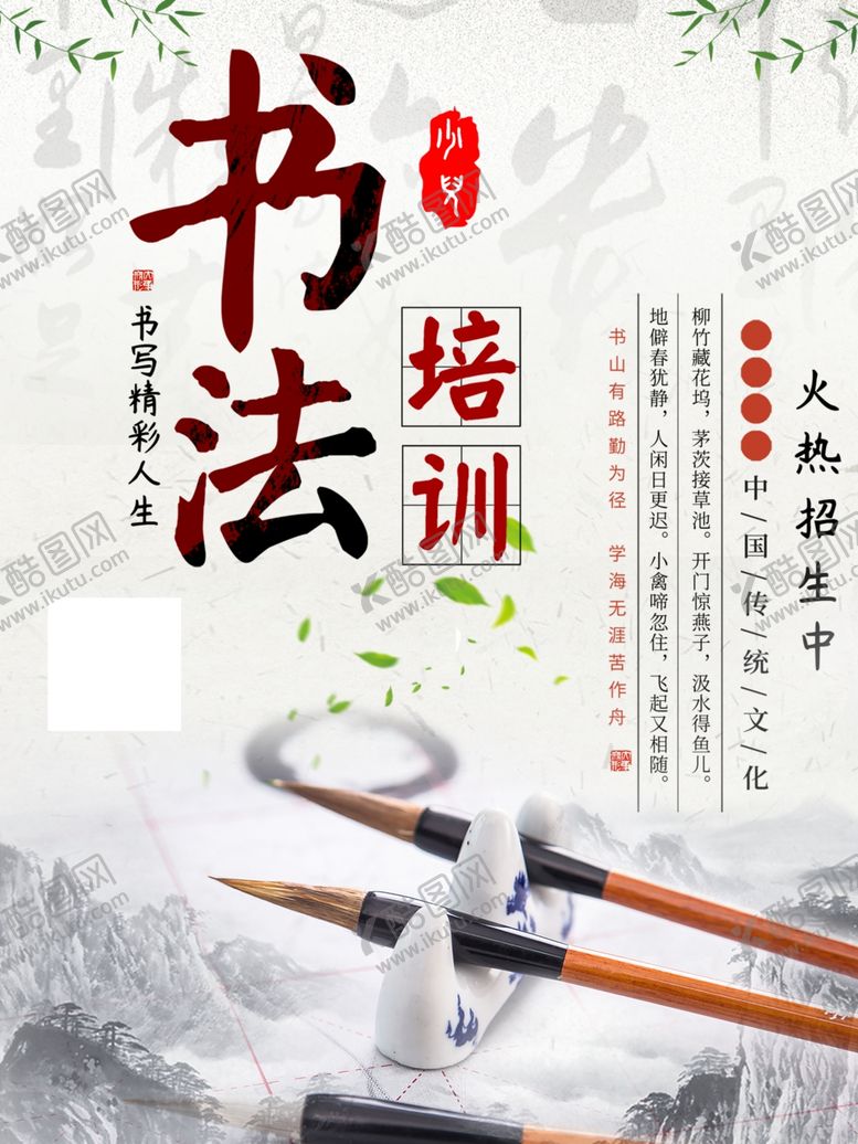 编号：72481806280846271947【酷图网】源文件下载-书法培训