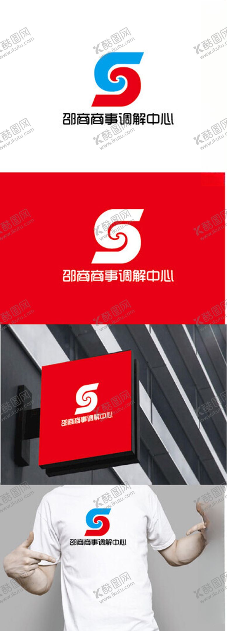 编号：88603902160641577193【酷图网】源文件下载-调解中心标识设计