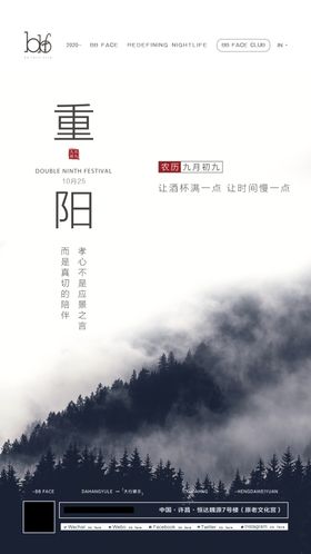 重阳节海报