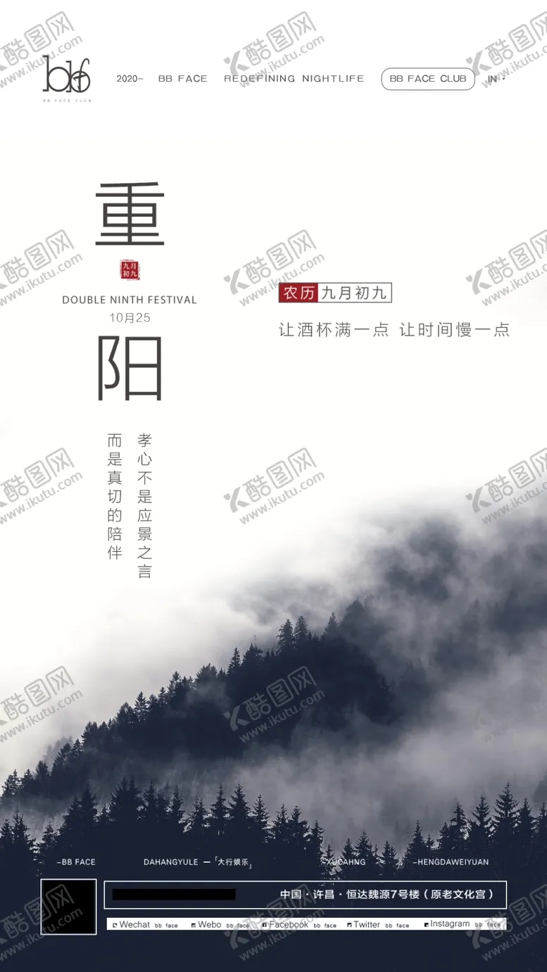 编号：36553805042124219256【酷图网】源文件下载-重阳节海报
