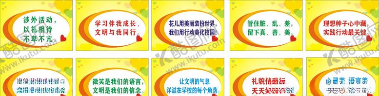 编号：43719607091529176377【酷图网】源文件下载-班级文明用语