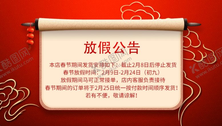 编号：42191911010455103310【酷图网】源文件下载-电商元旦放假海报