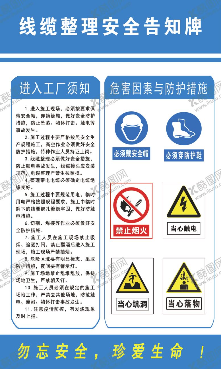 编号：49853606231546141491【酷图网】源文件下载-安全告知牌
