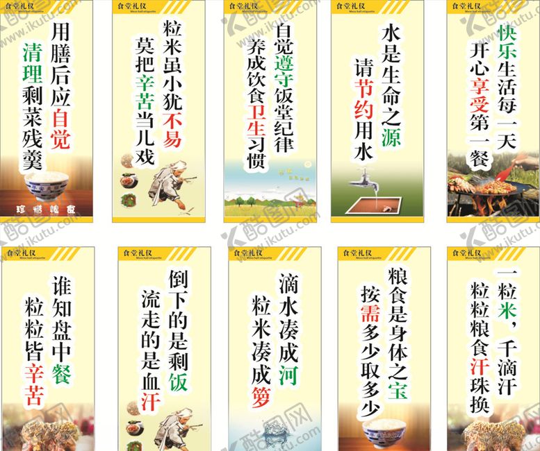 编号：52844105051256081711【酷图网】源文件下载-食堂海报