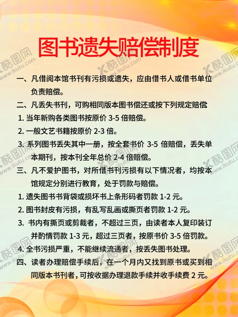 编号：16157704180900455389【酷图网】源文件下载-图书管理制度