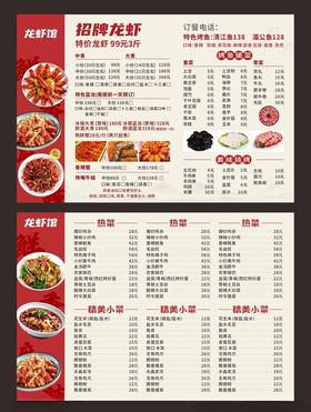 小龙虾菜单设计