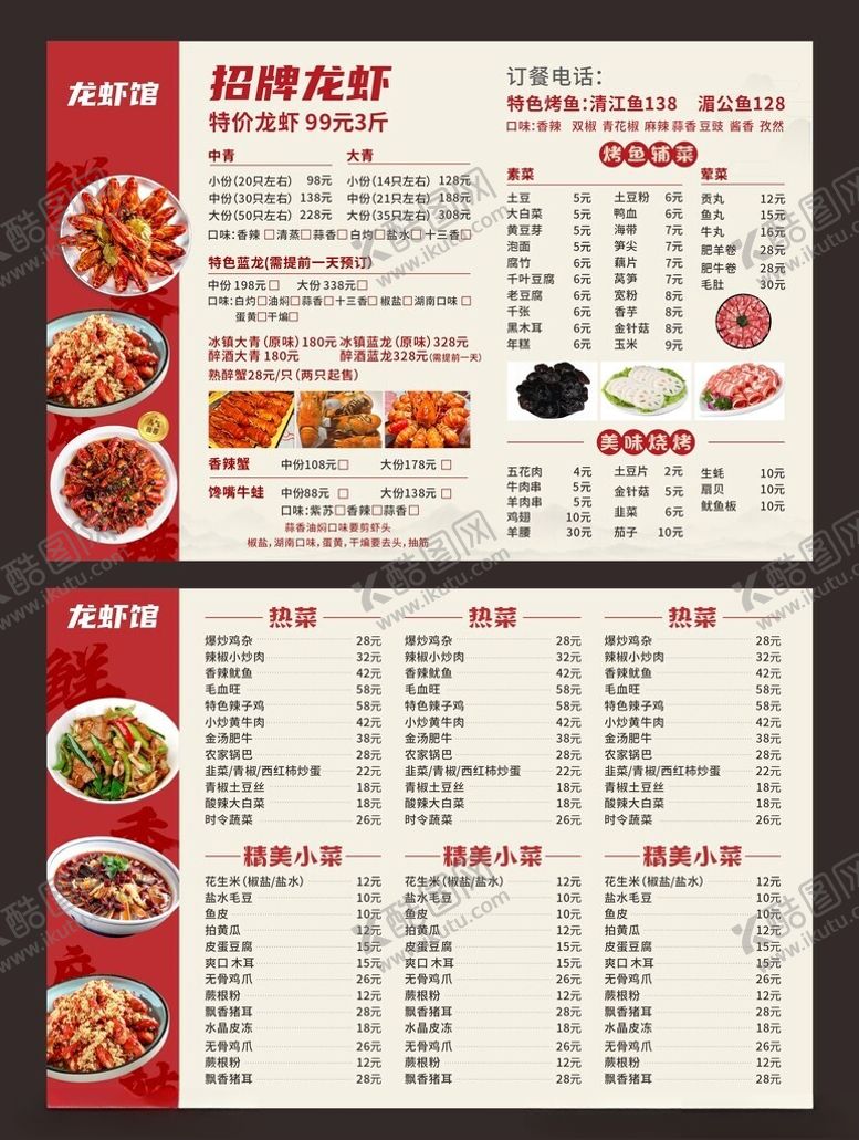 编号：79019604170152115764【酷图网】源文件下载-小龙虾菜单设计
