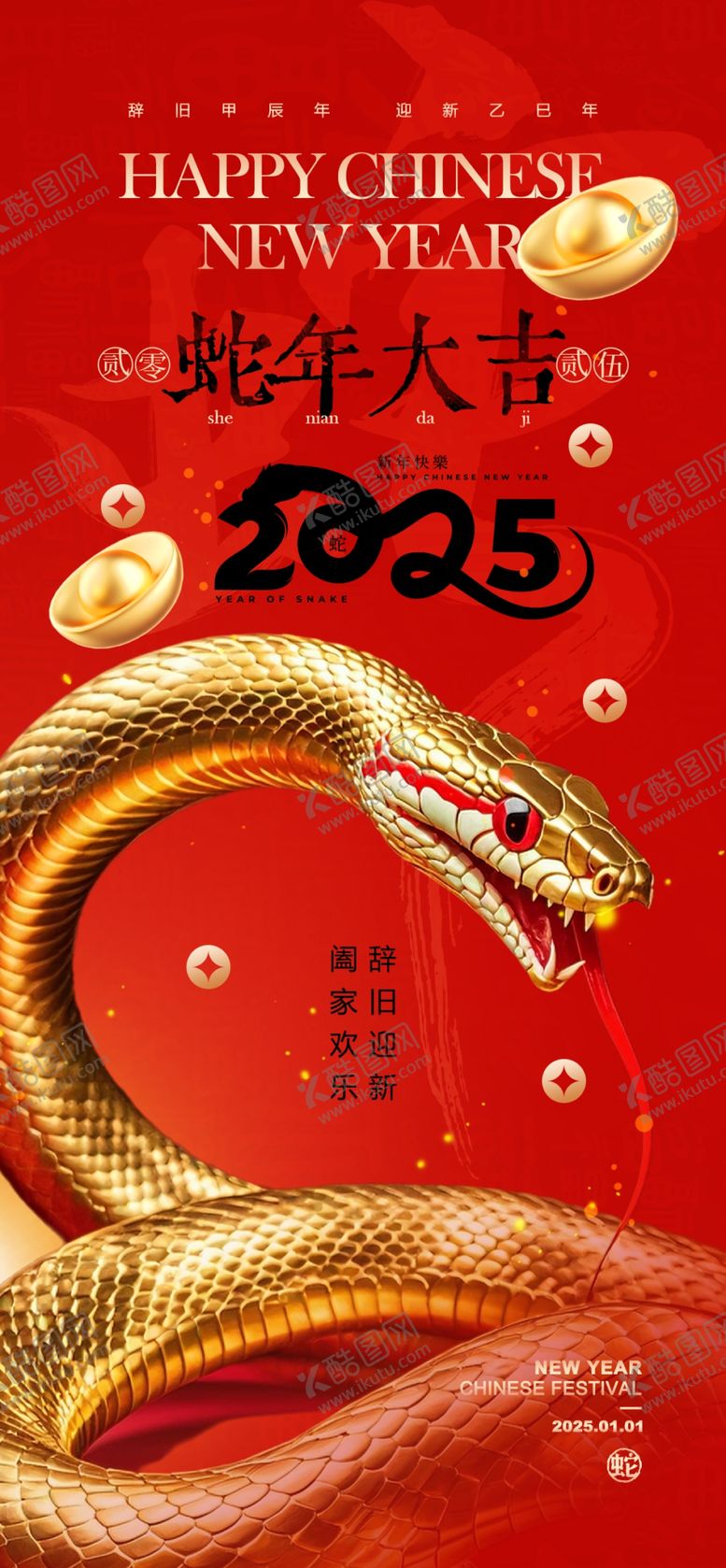 编号：20275712070212369637【酷图网】源文件下载-2025蛇年