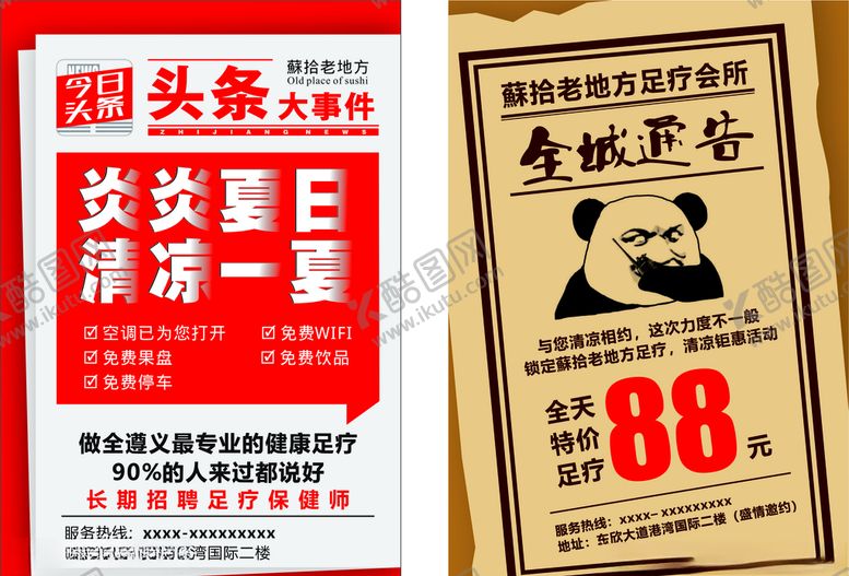 编号：34698709280128426637【酷图网】源文件下载-足疗宣传单