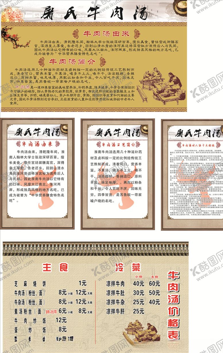 编号：35718309270645387936【酷图网】源文件下载-屠氏牛肉汤由来好处工艺价格表菜