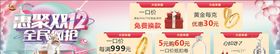 中国黄金双十二活动