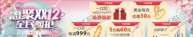 编号：77194907070604375920【酷图网】源文件下载-中国黄金双十二活动