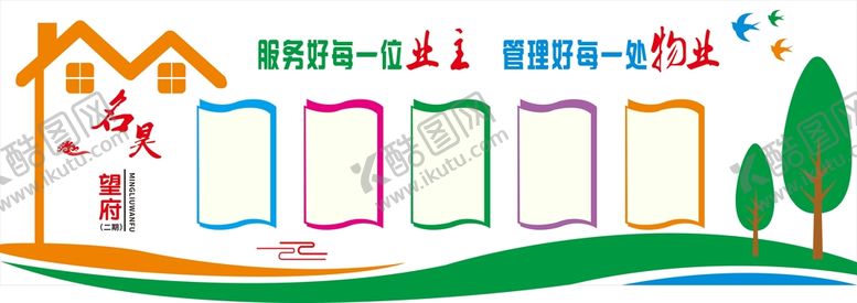 编号：96936112081556118208【酷图网】源文件下载-物业形象墙