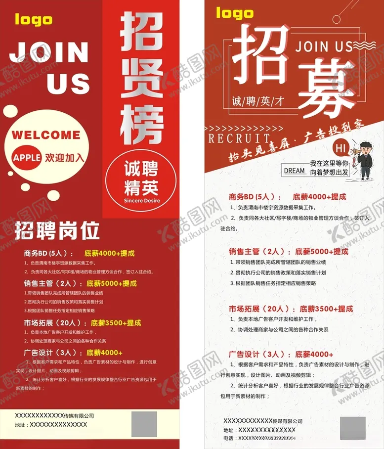 编号：77359603152205261117【酷图网】源文件下载-招聘展架