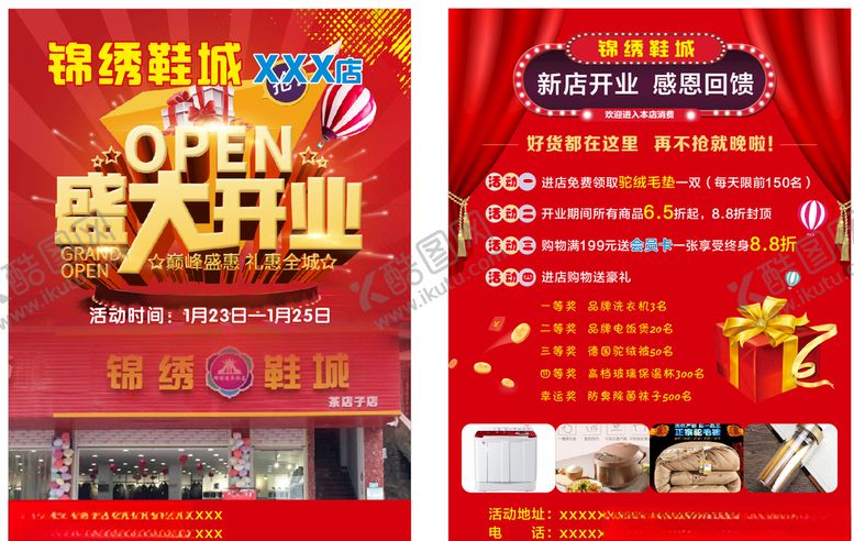 编号：43989710082019185796【酷图网】源文件下载-开业宣传单