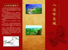 八达岭长城三折页