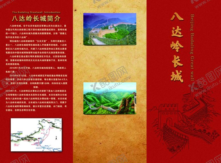 编号：91933007132337245978【酷图网】源文件下载-八达岭长城三折页