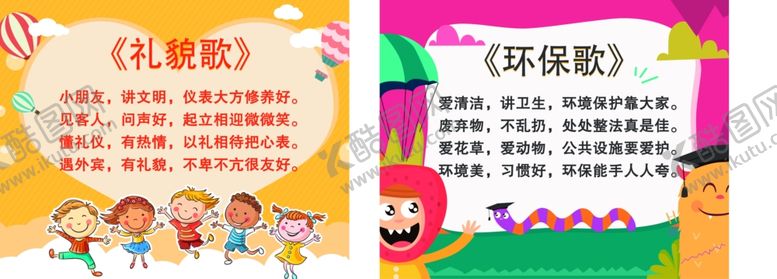 编号：57707810031456054604【酷图网】源文件下载-环保歌