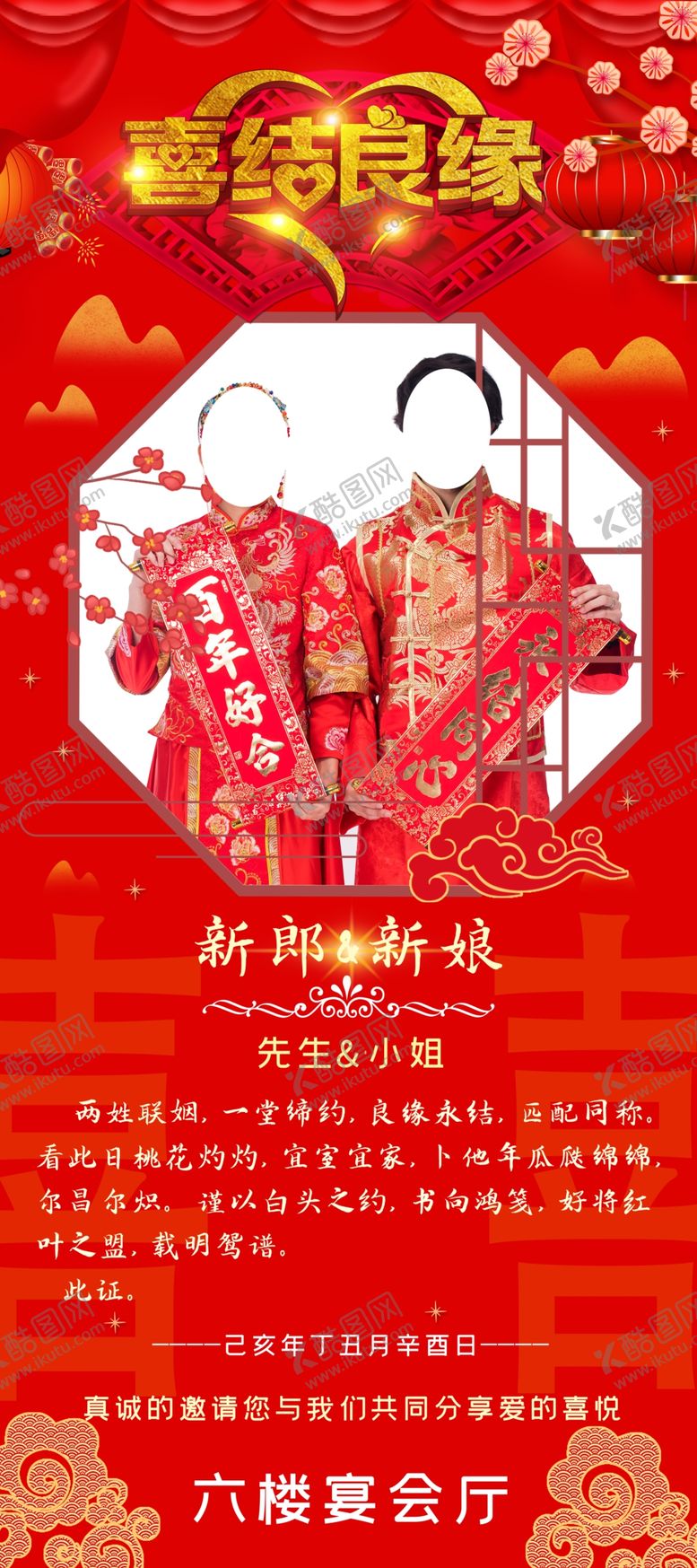 编号：81280310221015333323【酷图网】源文件下载-喜结良缘