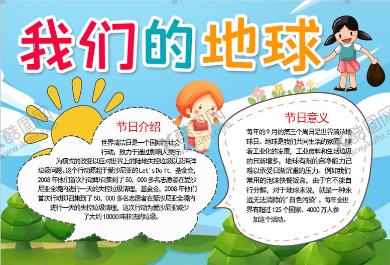 编号：81663909270638499172【酷图网】源文件下载-环保小报