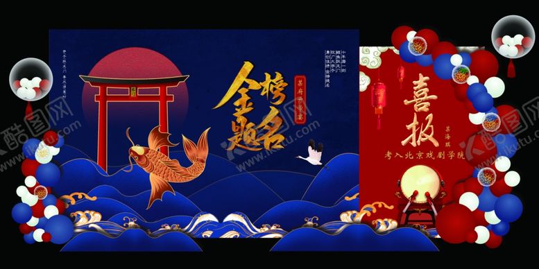 编号：79364202170329518335【酷图网】源文件下载-金榜题名