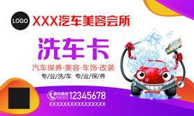 洗车卡